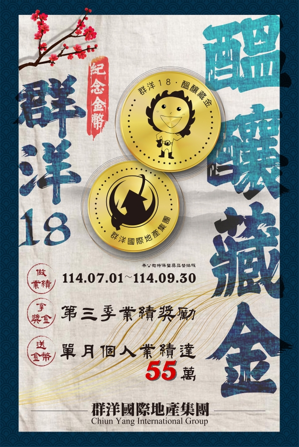 114年第三季業績獎勵